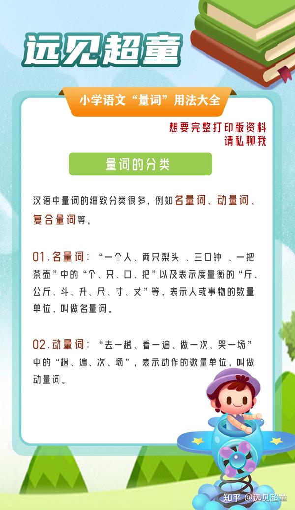 小学语文“量词”用法大全,可打印! - 知乎