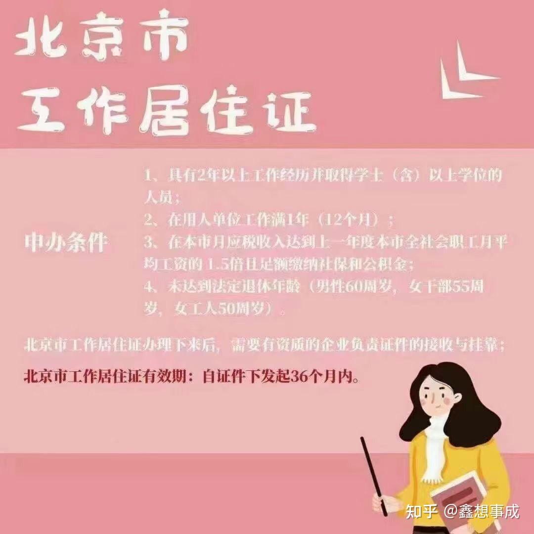 北京工作居住证功能
