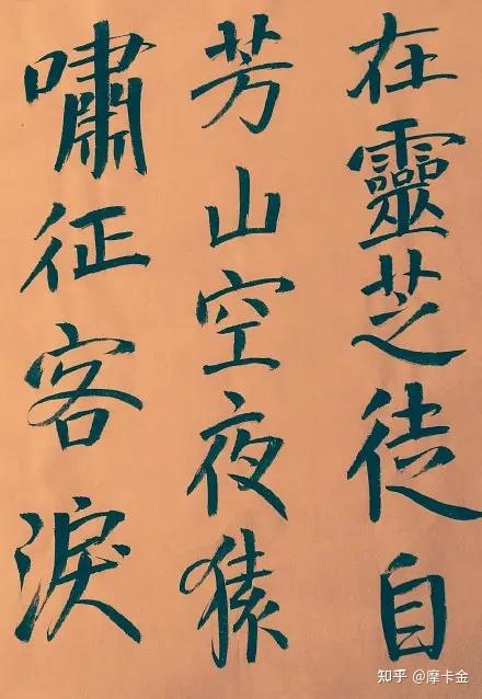 杨炯诗《巫峡》楷书全文 - 知乎