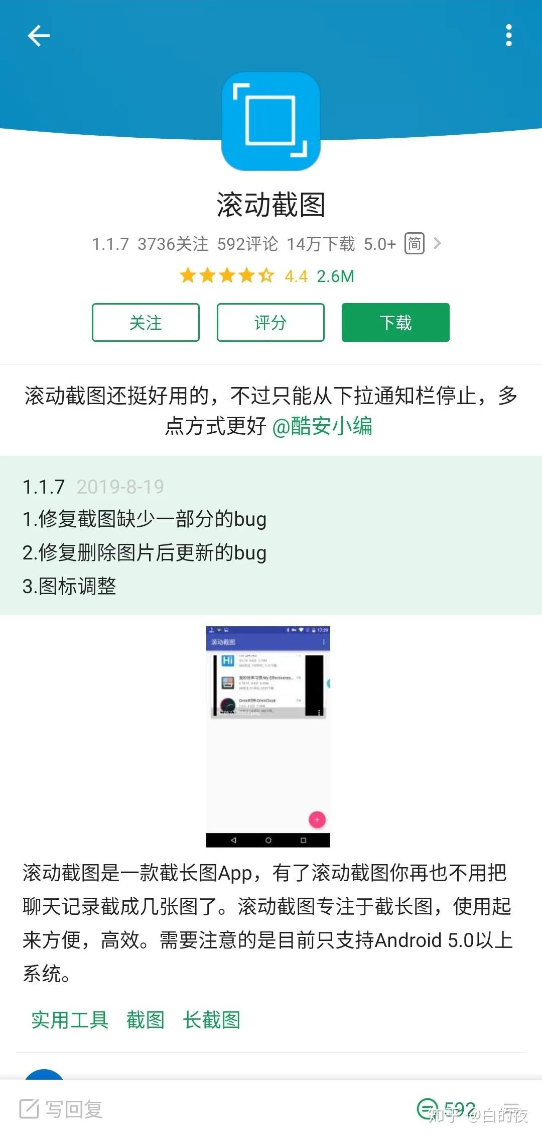 系统自带/滚动截图安卓长截图基本不是大问题,miui,flyme,emui都自带