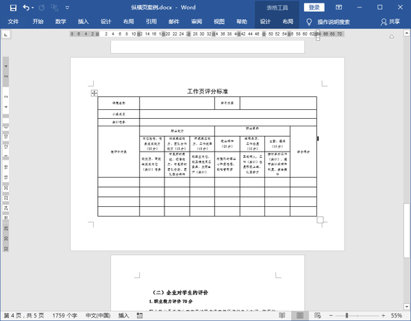 纵向页横向页混合排版 原来这么简单 知乎