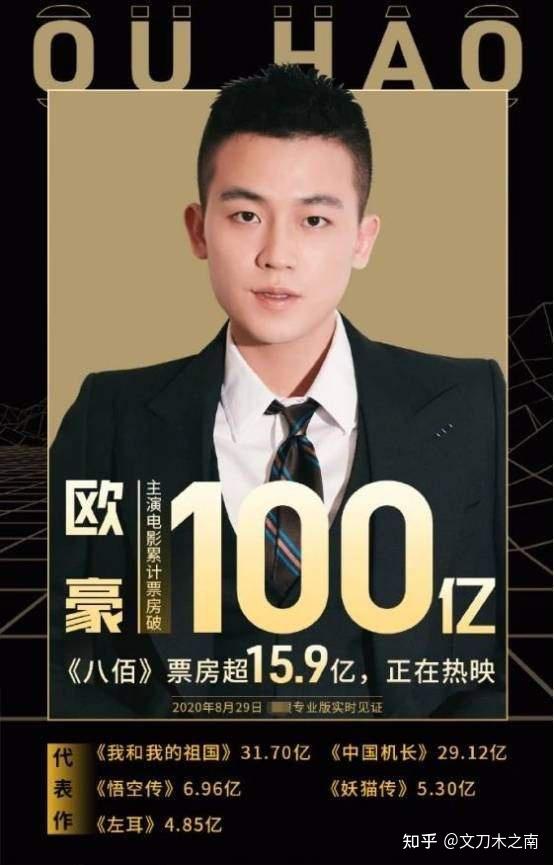 对此,欧豪并不辩解,票房100亿也不都是他的功劳和收益,但是出演就是