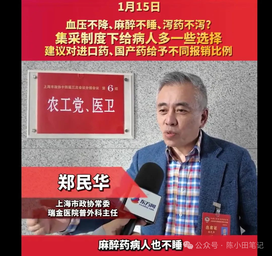 药品集采上海市政协常委,瑞金医院普外科主任郑民华谈这几天,无意中
