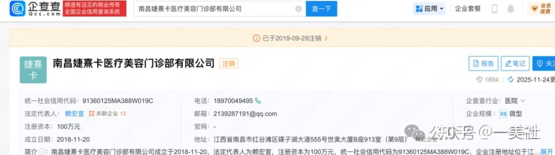 "婕熹卡系"医美黑金陷阱:50%返佣与23.99%网贷的双重围猎(图8)