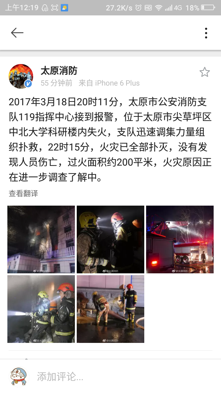 如何评价中北大学3.18失火的相关微博下面,多