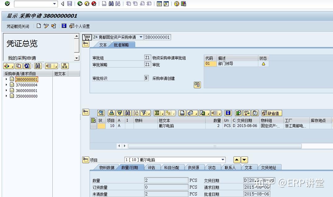 SAP系统界面图片