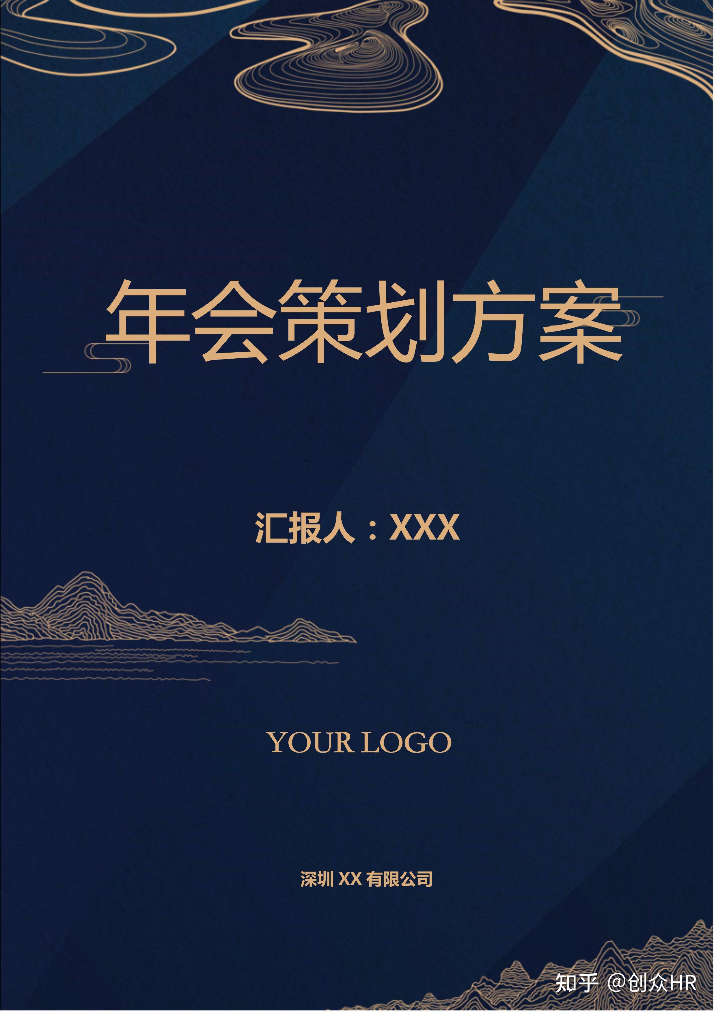 2026年公司年会策划方案 - 知乎