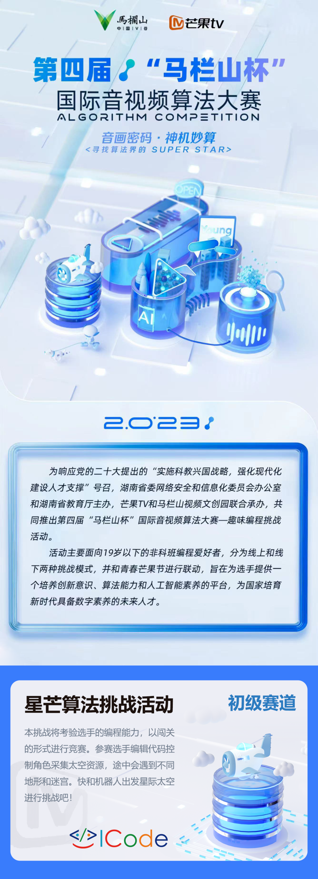 【百万现金奖励&ICode中国区决赛入围资格】芒果TV & ICode算法初赛进入倒计时！！！ - 知乎