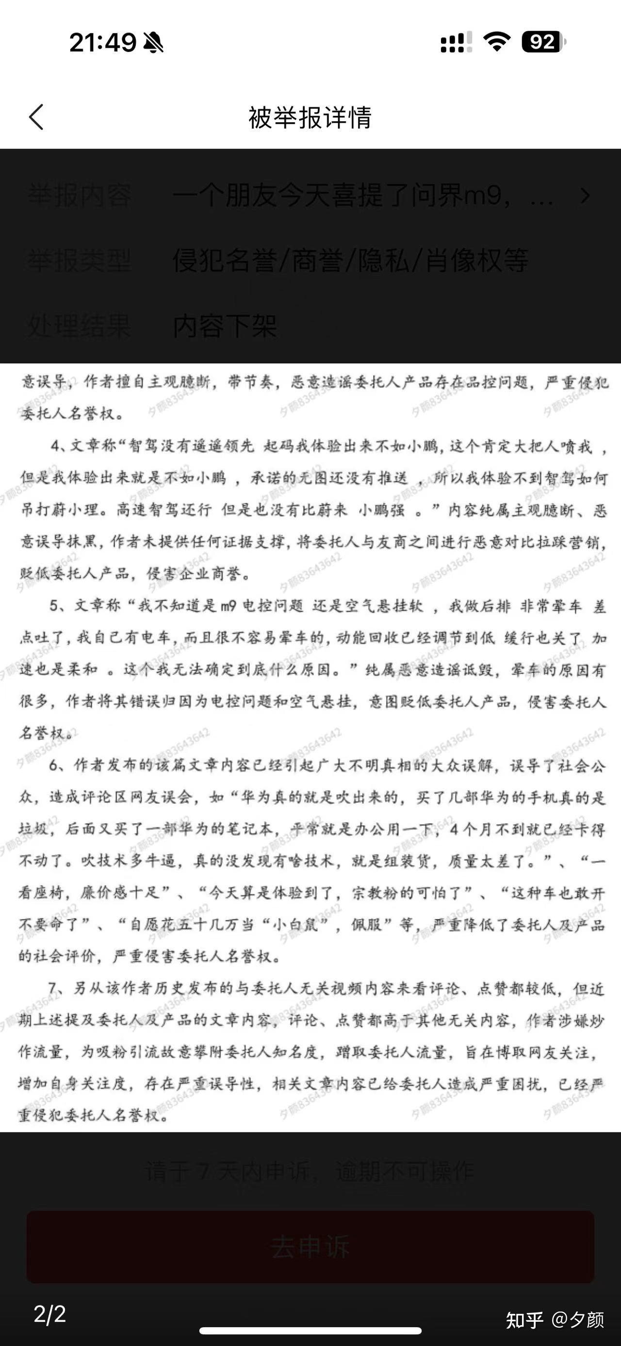 问界M9,提首批车需要慎重,品控不稳定,遥遥领先GG能力强大 - 知乎
