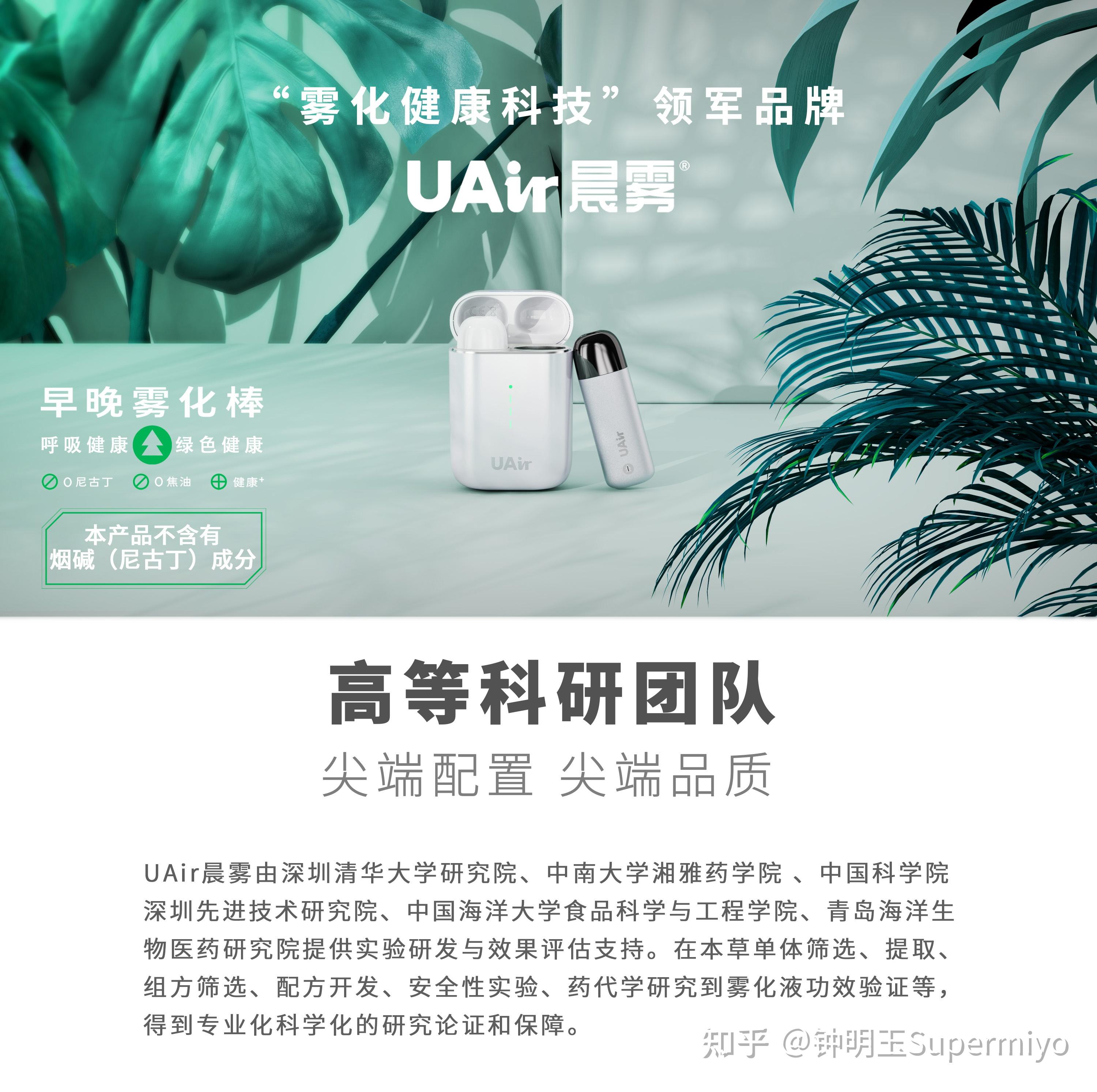 uair晨雾首款产品代表了品牌对全场景呼吸健康的追求:opday早晚雾化棒