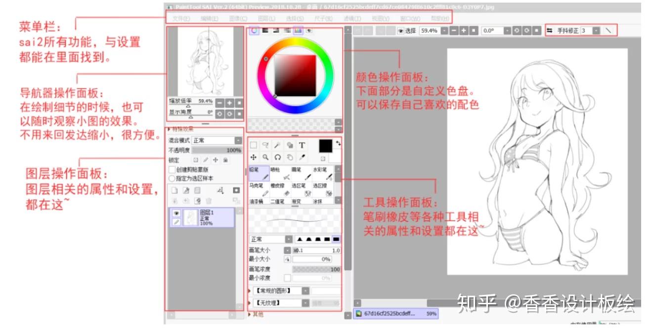 Sai软件基础入门教程，教你使用sai绘图 知乎