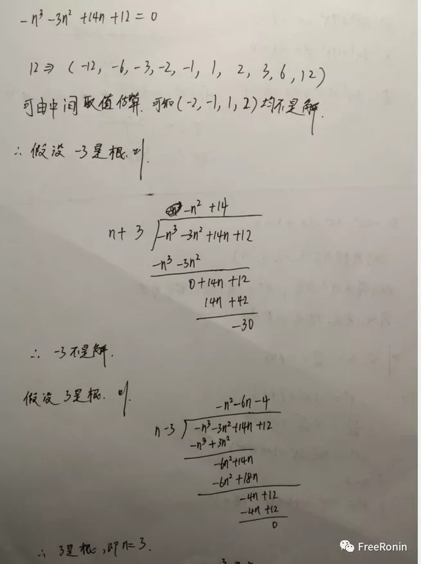 数学技巧 一元三次方程求解 含分数解 知乎