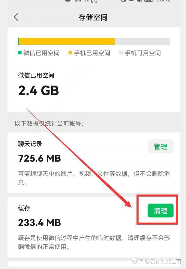 为什么微信卸载重安装手机空间就大了