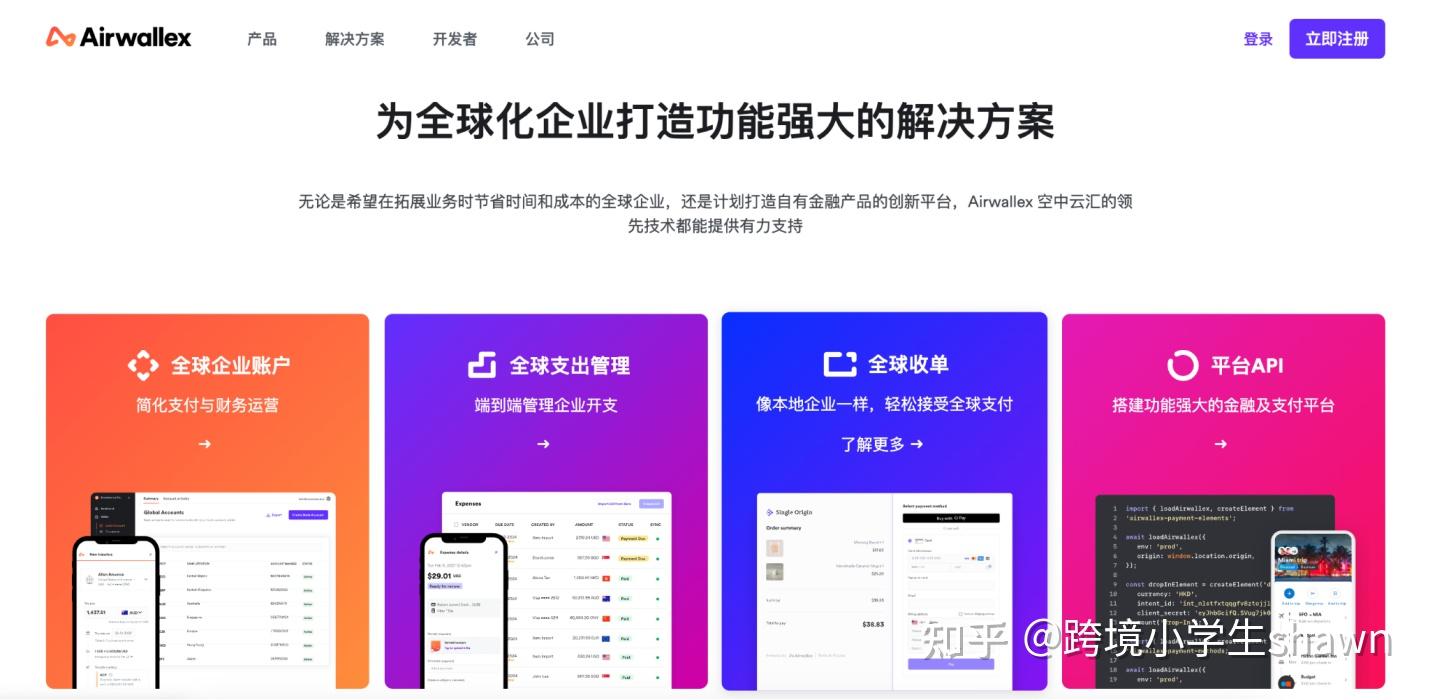 个人卡被冻结？跨境卖家千万别再用“私户”收款！——合规收款新解法：Airwallex空中云汇企业级全球账户- 知乎