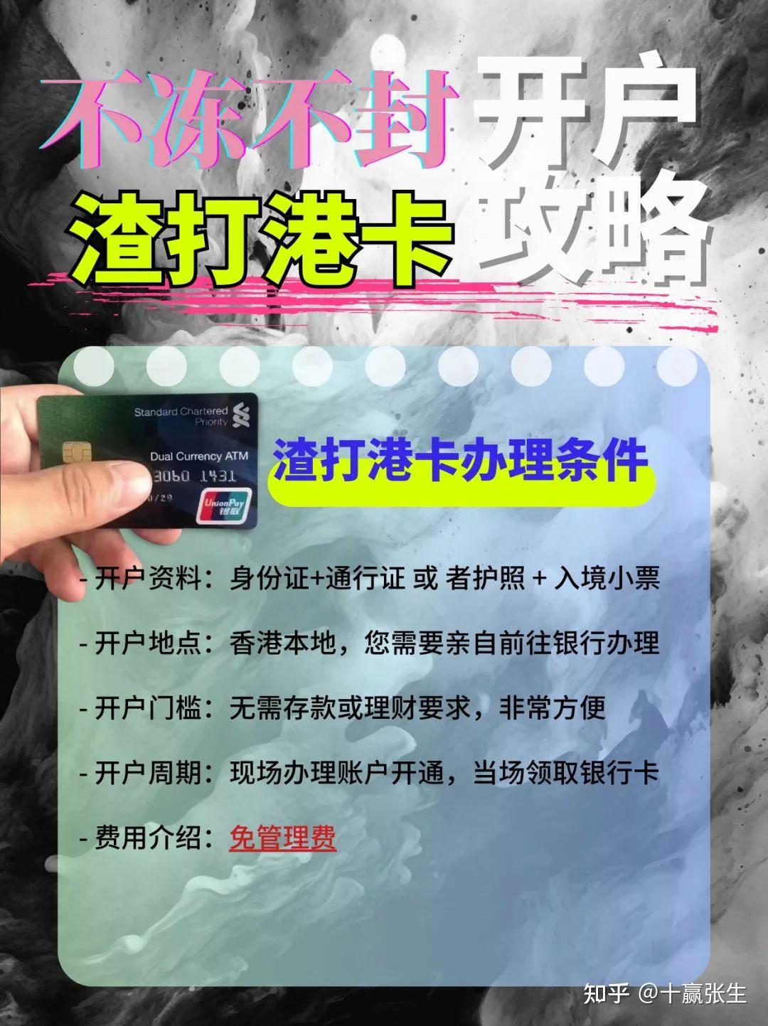 2023年9月份最新香港渣打银行账户办理攻略- 知乎