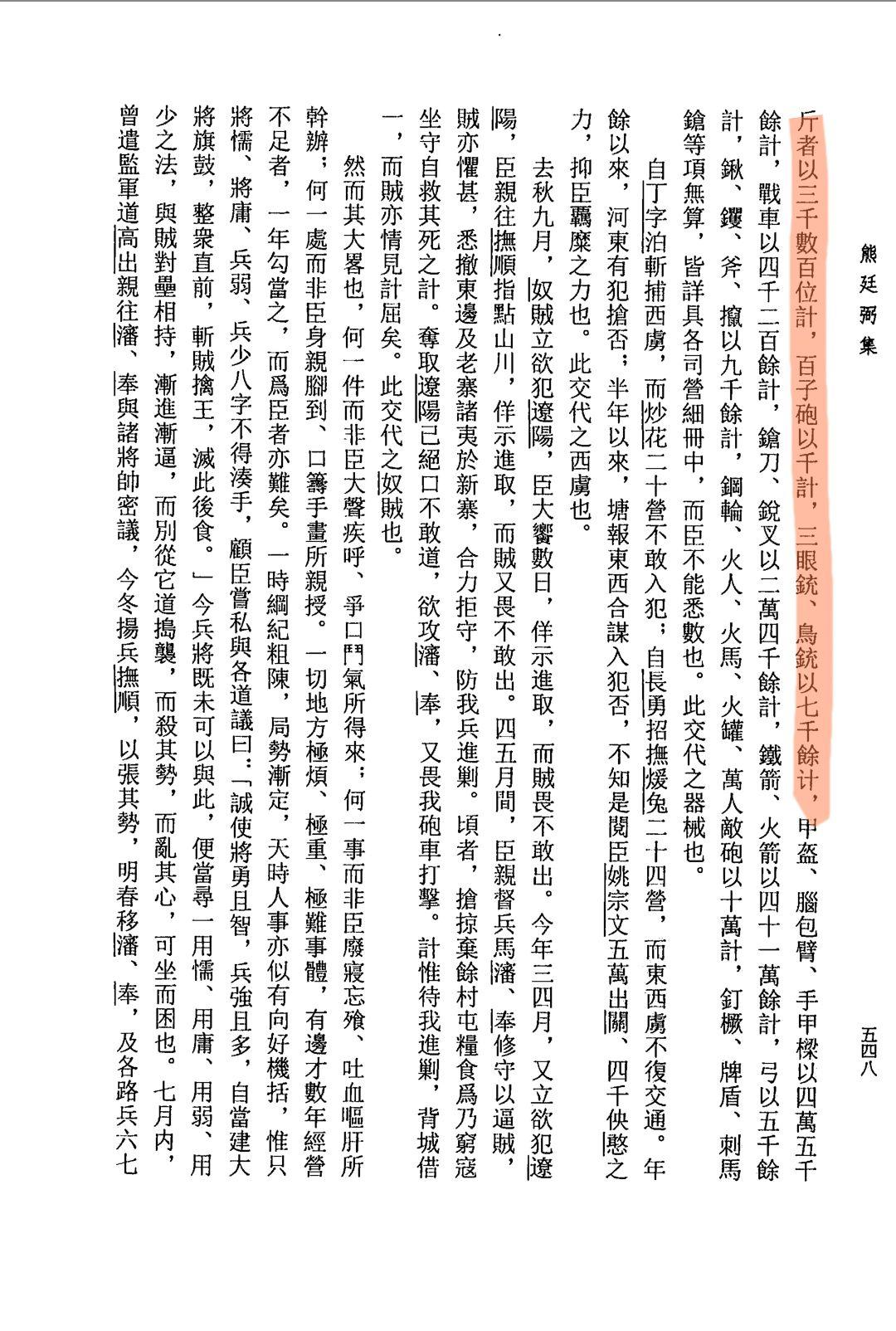 新鲜出炉(鸟铳的结构图)日本鸟铳与明朝鸟铳,(图277) 新鲜出炉(鸟铳的结构图)日本鸟铳与明朝鸟铳,(图277)