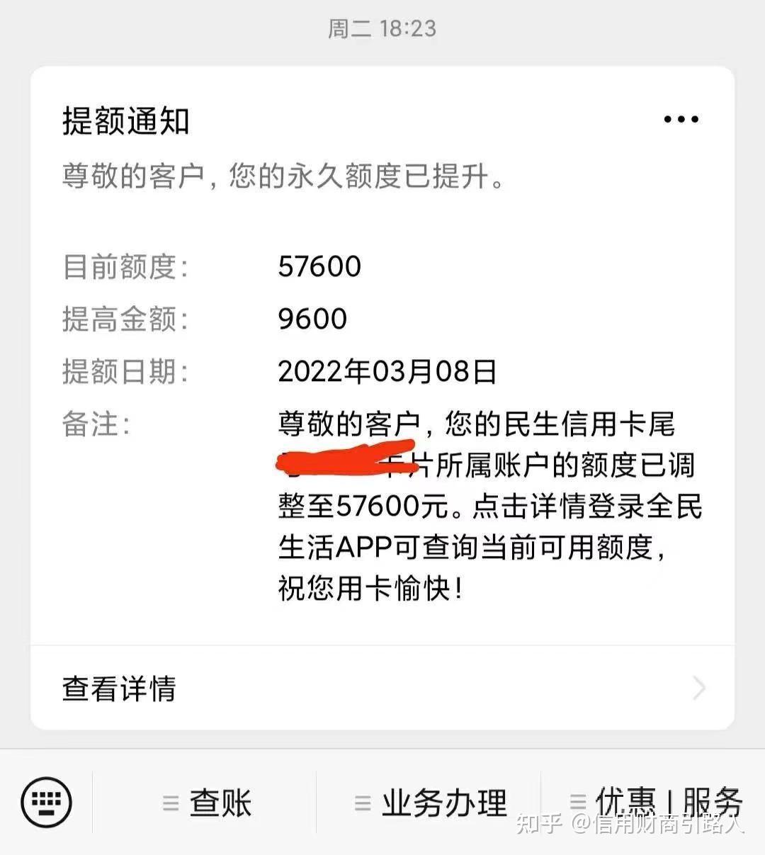 民生銀行信用卡提額放水負債高也可以渠道解析抓緊上車