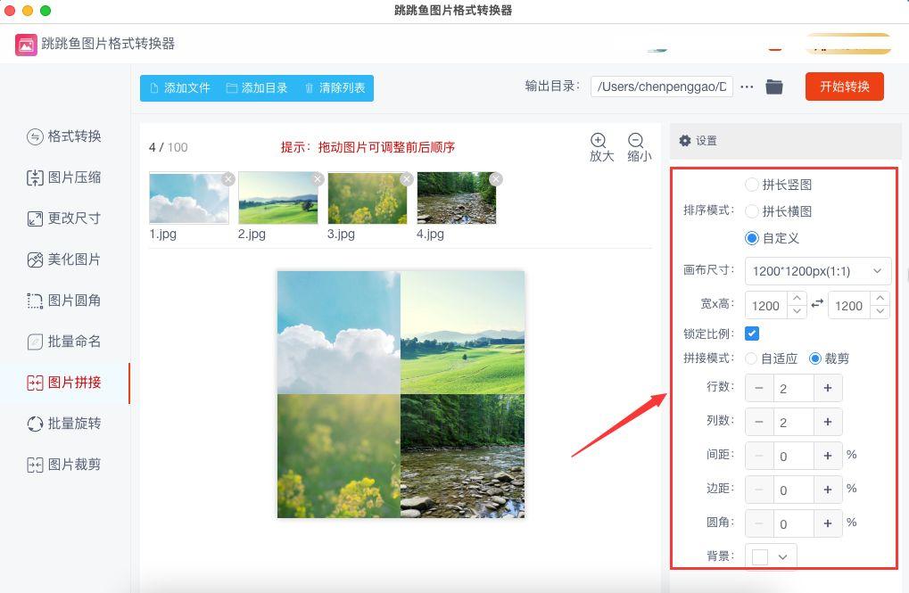 mac上怎么合并多张图片?两个实用的好方法