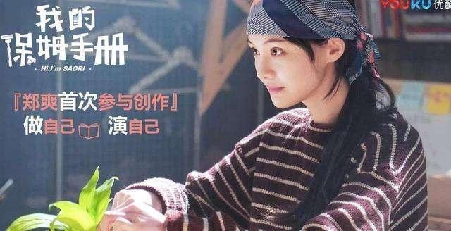 我的保姆手册郑爽化身ai机器人小保姆本色出演美出新高度