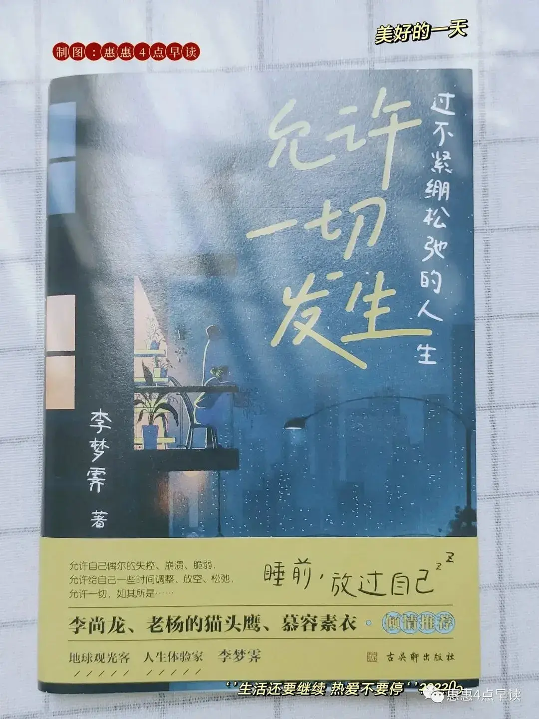 《允许一切发生》不纠结、不害怕、勇往直前 - 知乎