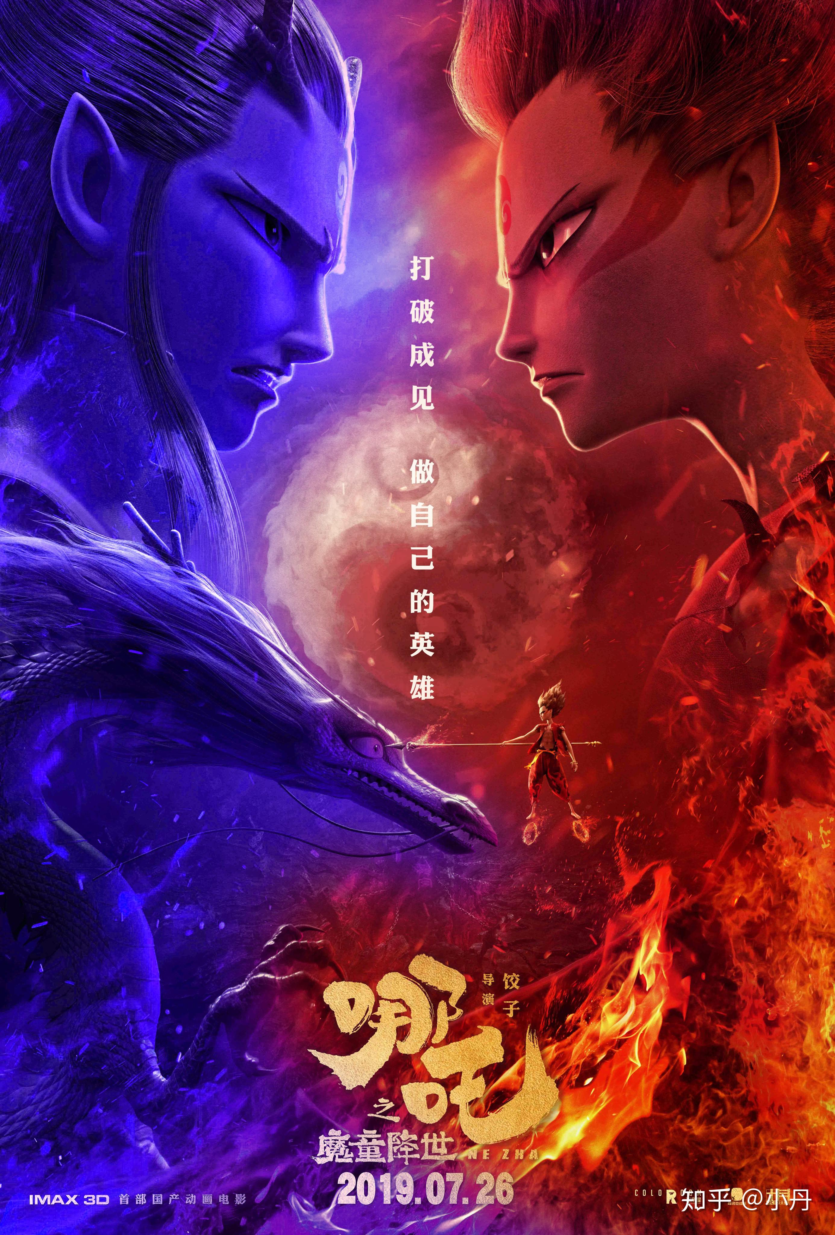 哪吒丨国漫崛起 - 知乎