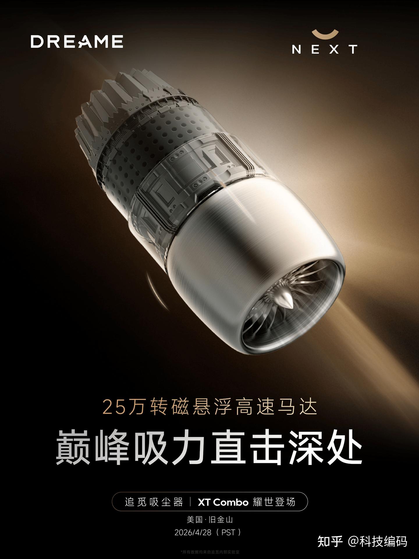 追觅硅谷首发XT Combo 吸尘器,25 万转马达 + 全自动基站,性能炸裂