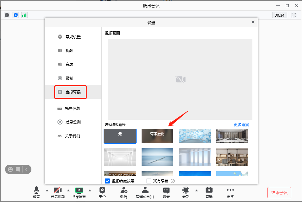 腾讯会议如何设置虚拟背景