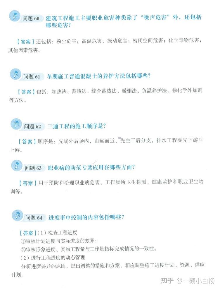 一级建造师备王玮案例300问 - 知乎