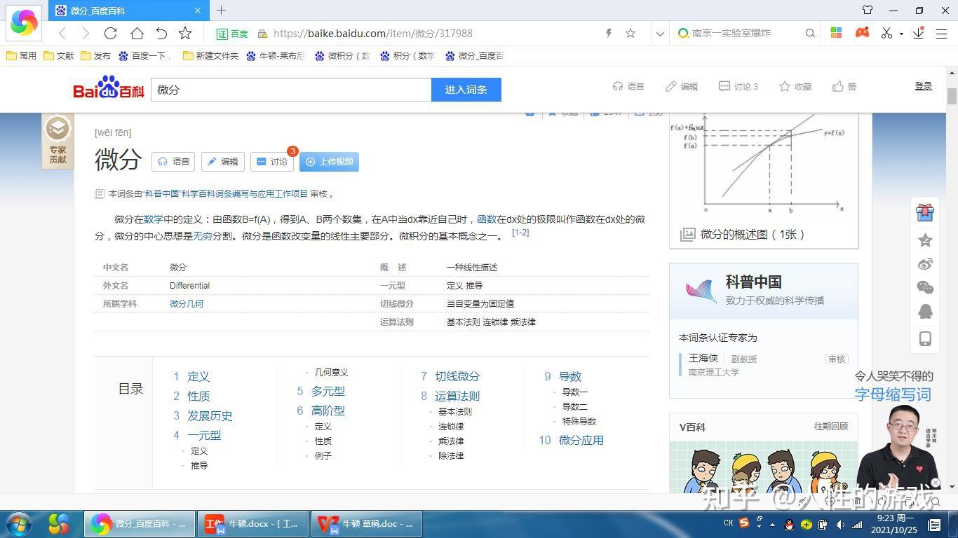 微分到底是什么意思？实际意义是什么？ - 知乎
