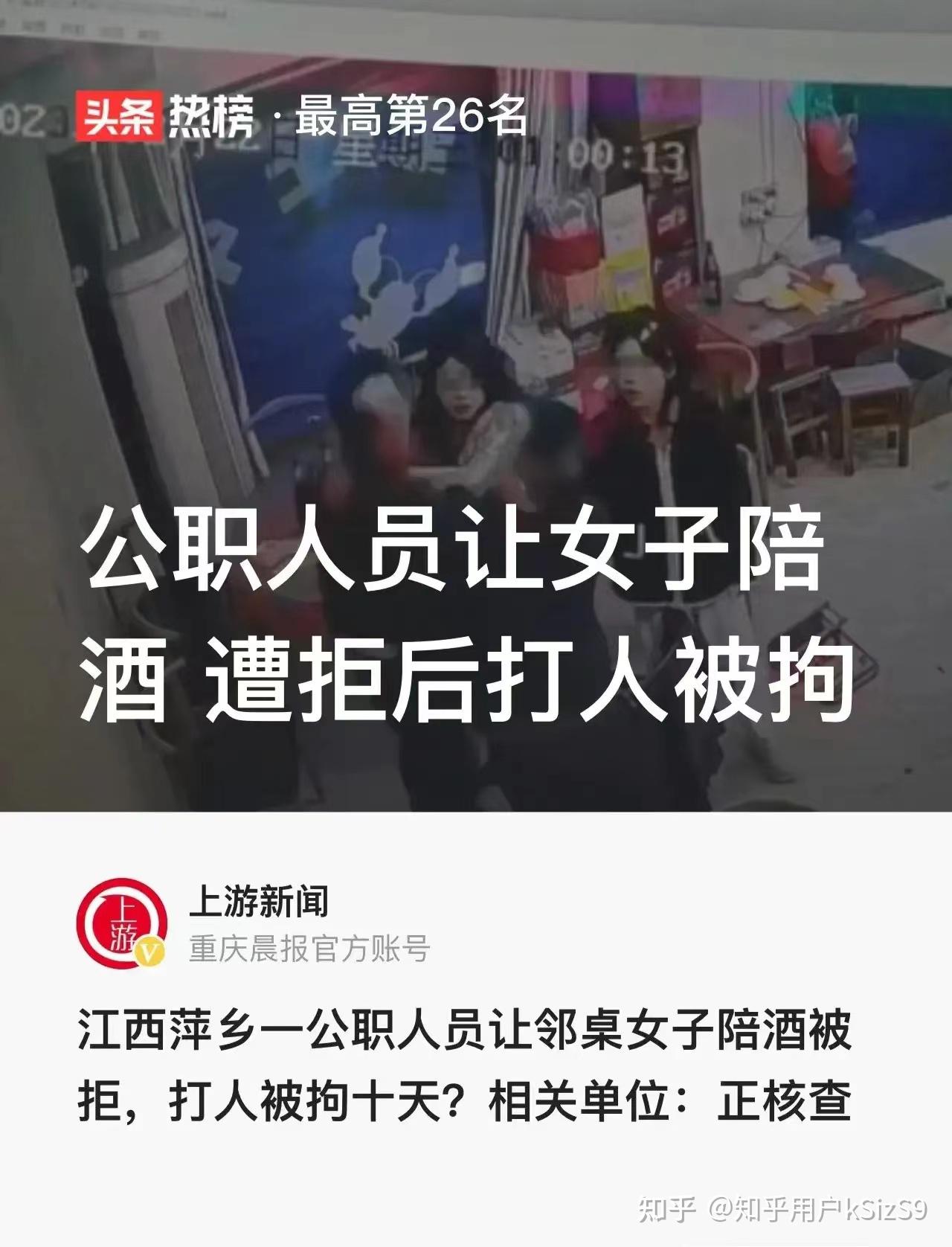 天理难容！ 江西一公职人员打人 理由竟是因为你漂亮必须陪酒 知乎