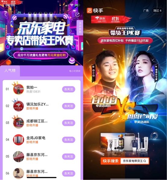 快手直播pk赛直播的一千种玩法