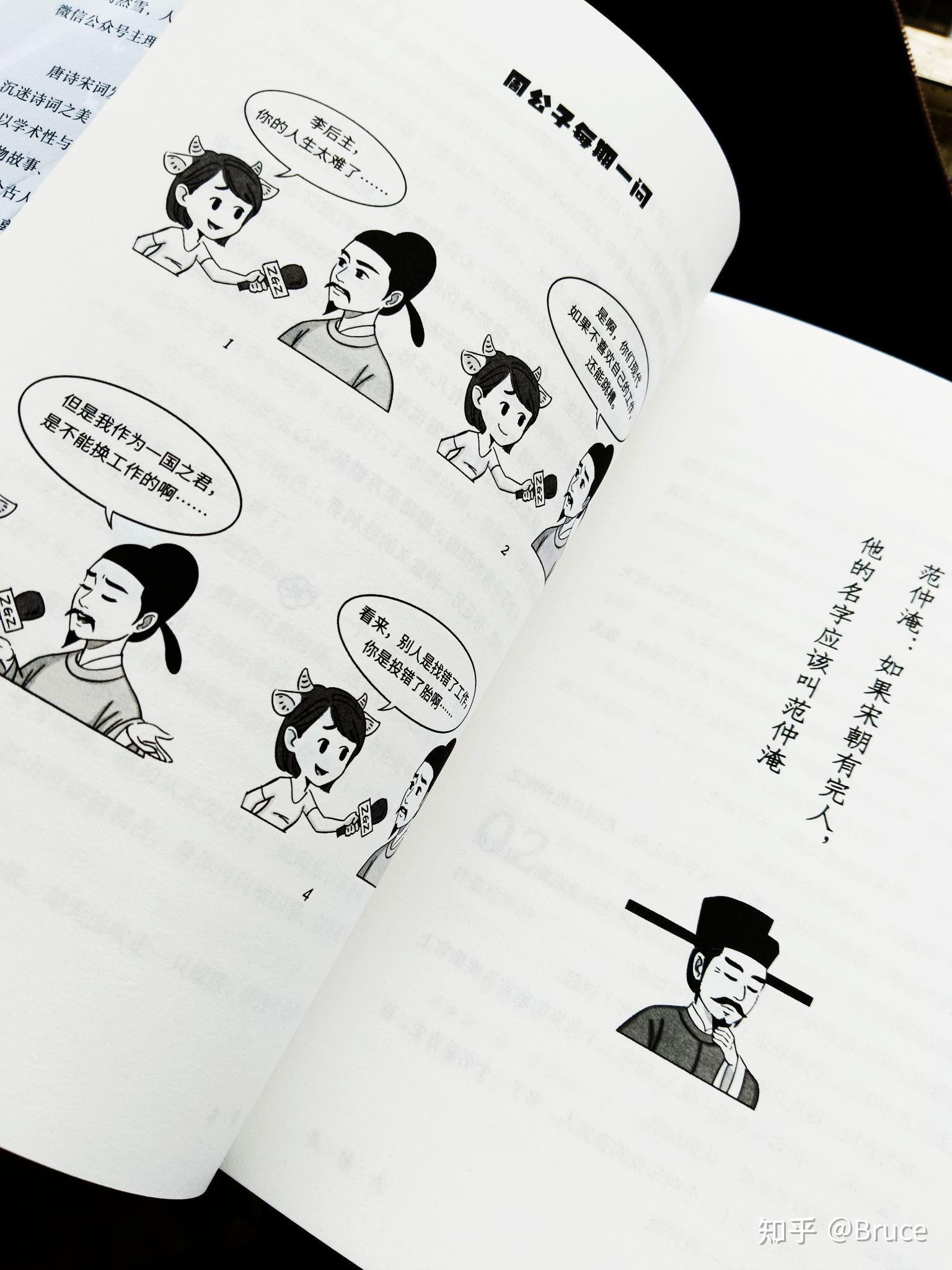 诙谐幽默又考据严谨,周公子用网络语言讲述宋词大家的人生故事 - 知乎