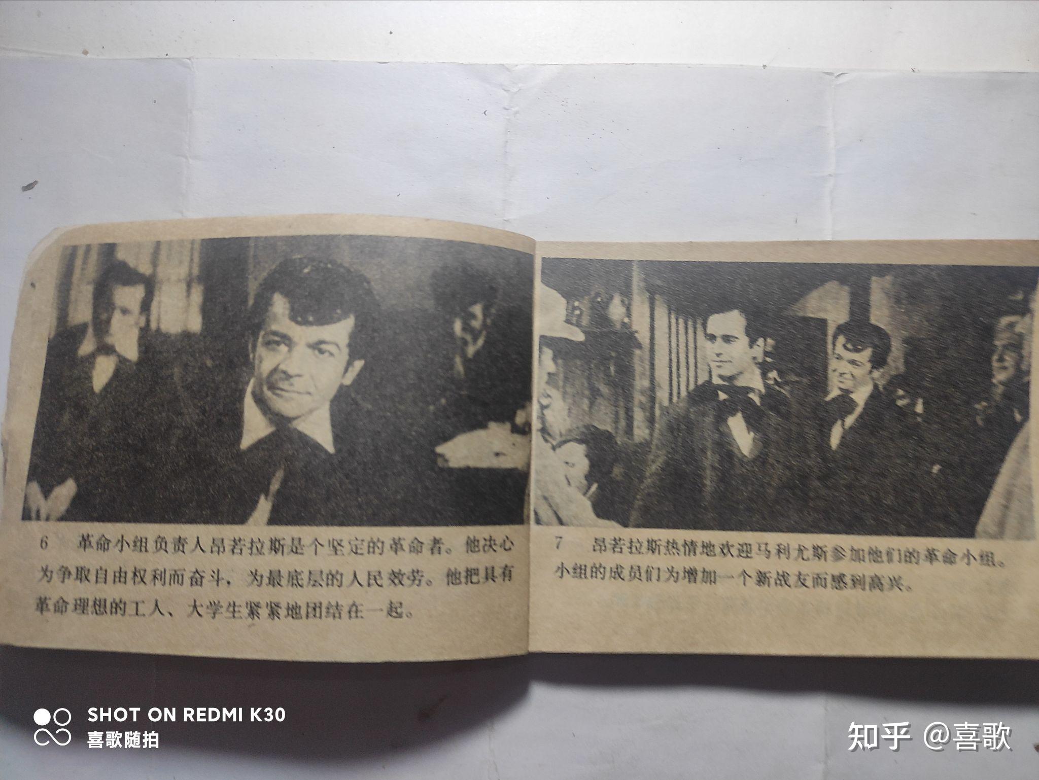 《悲惨世界》下1982年6月,中国电影出版社,摄影:雅克-纳托 - 知乎