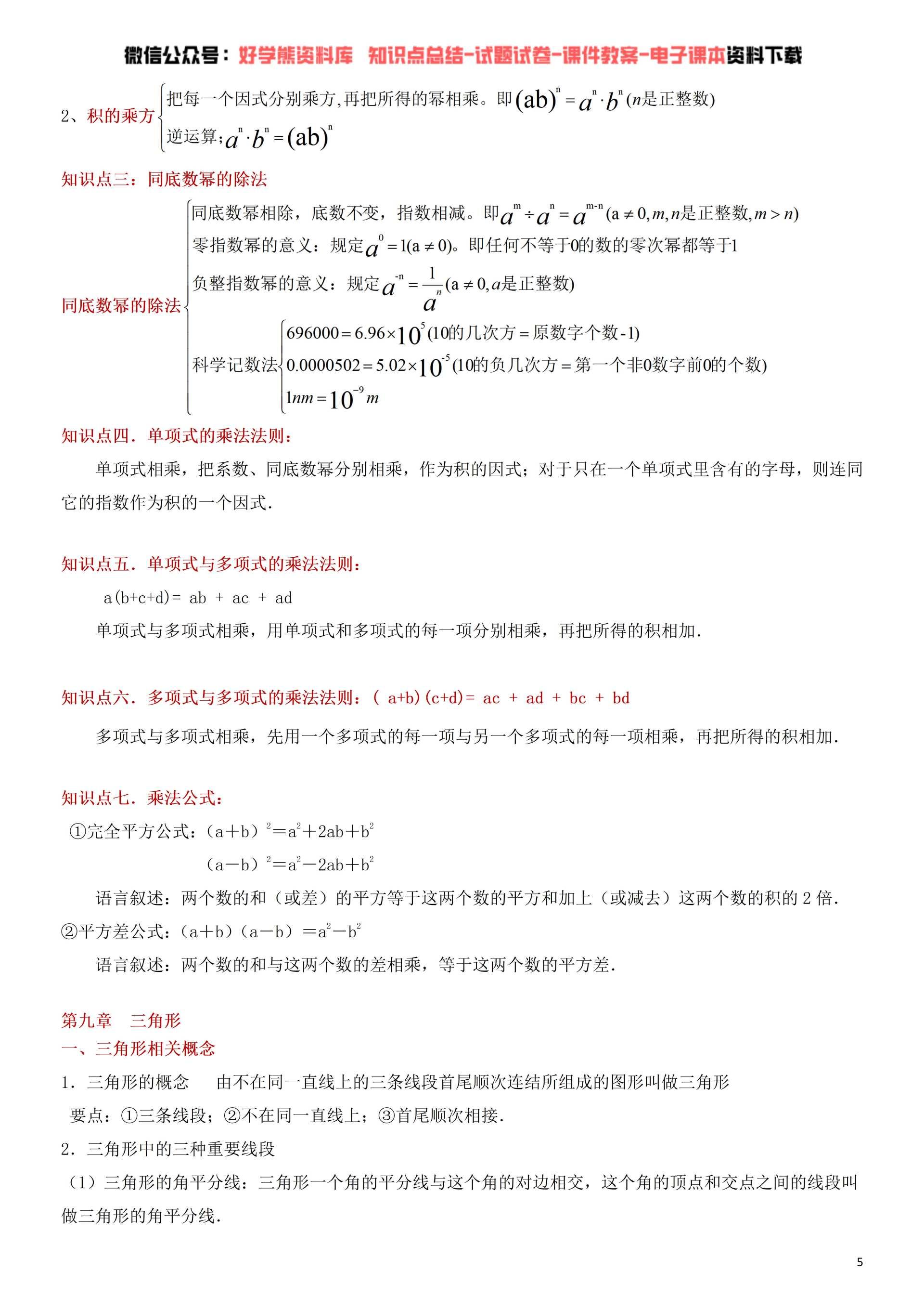 【期中考试】冀教版初一七年级下册数学期中复习知识点总结 知乎