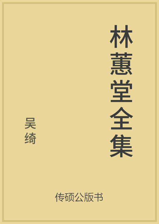 31/100 一万本公版书分享传硕公版书中国传统古诗词文集诗词歌赋