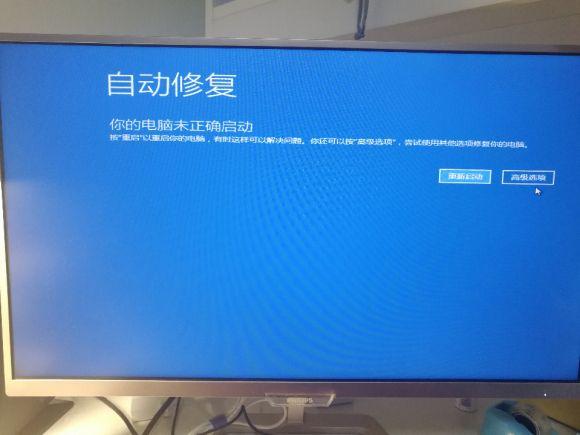 win10电脑开机提示自动修复你的电脑未正确启动如何解决