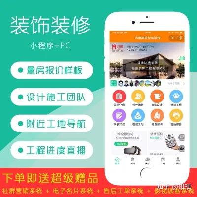 麦芒装饰装修小程序营销系统小程序源码开发,助力装修公司引流拓客! - 知乎