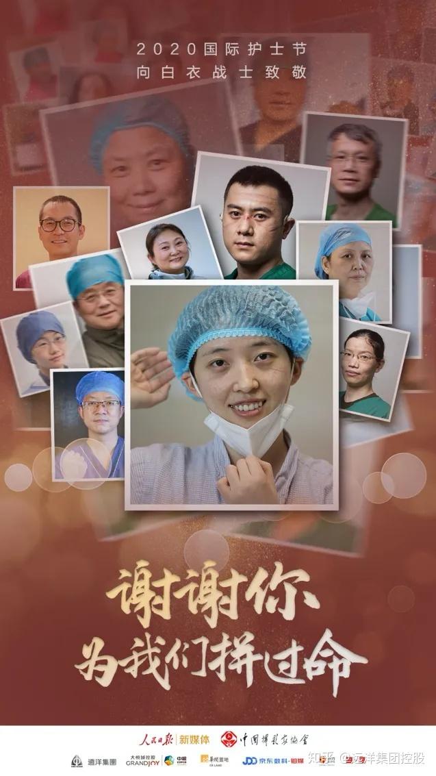 远洋集团7大商业响应人民日报新媒体公益展播致敬援鄂抗疫医护人员