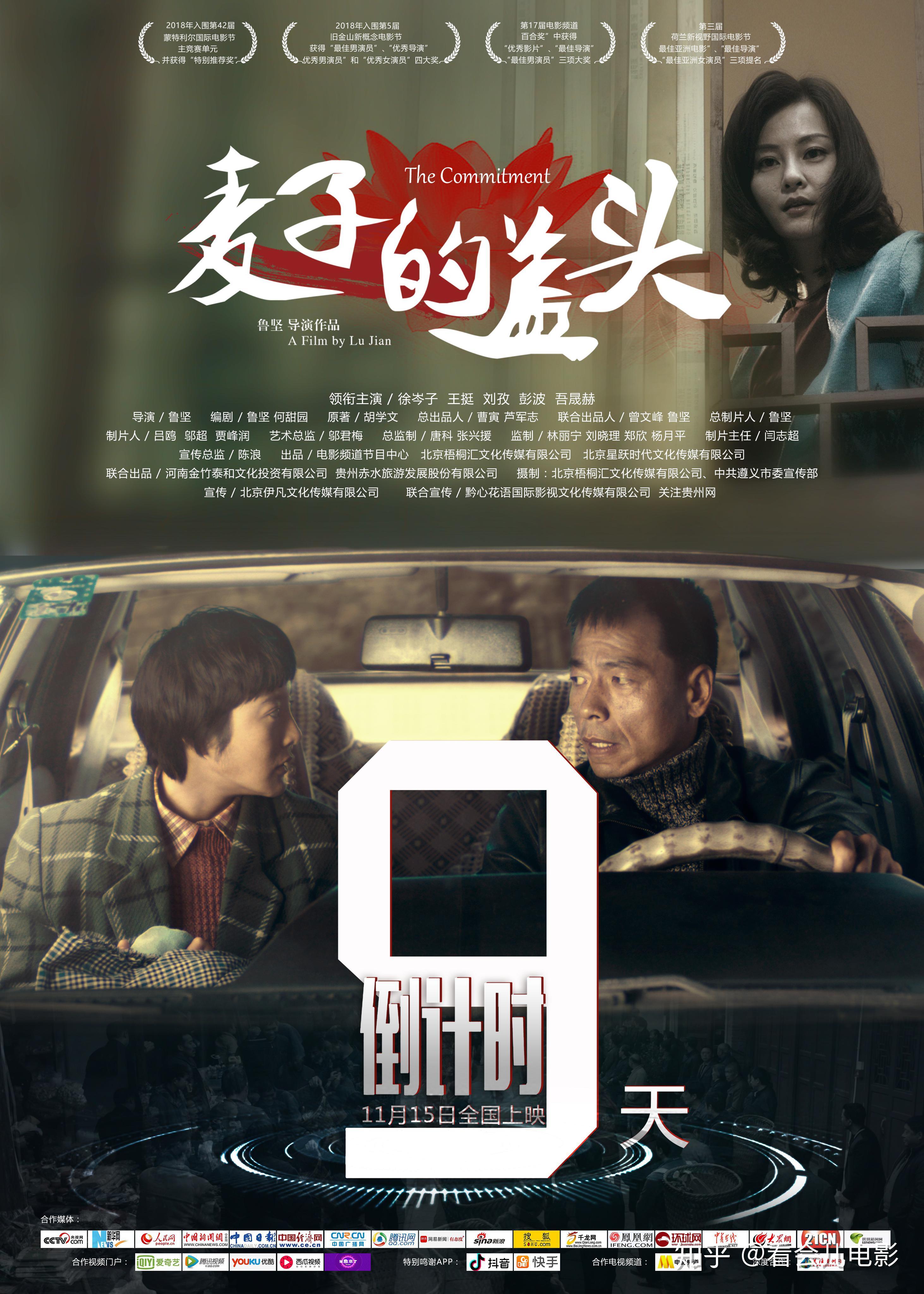《麦子的盖头》上映倒计时9天