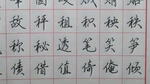 荊霄鵬行楷7000字練字視頻20