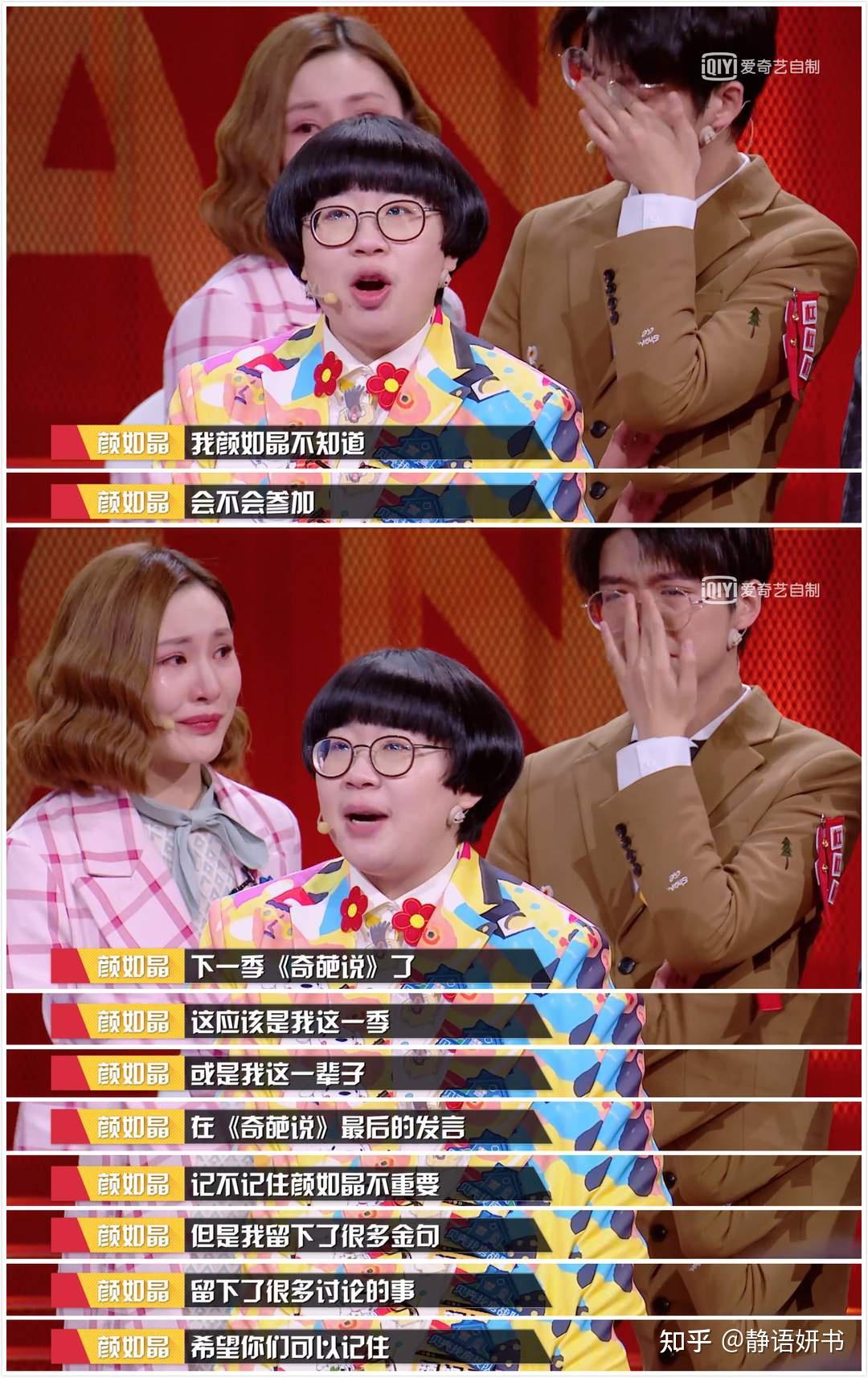 奇葩说颜如晶难道就不值得成为bbking吗