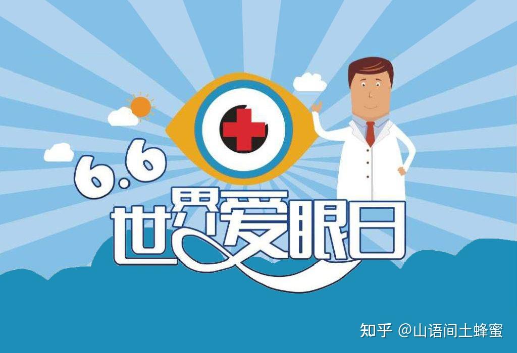 全国爱眼日关爱老人眼睛健康