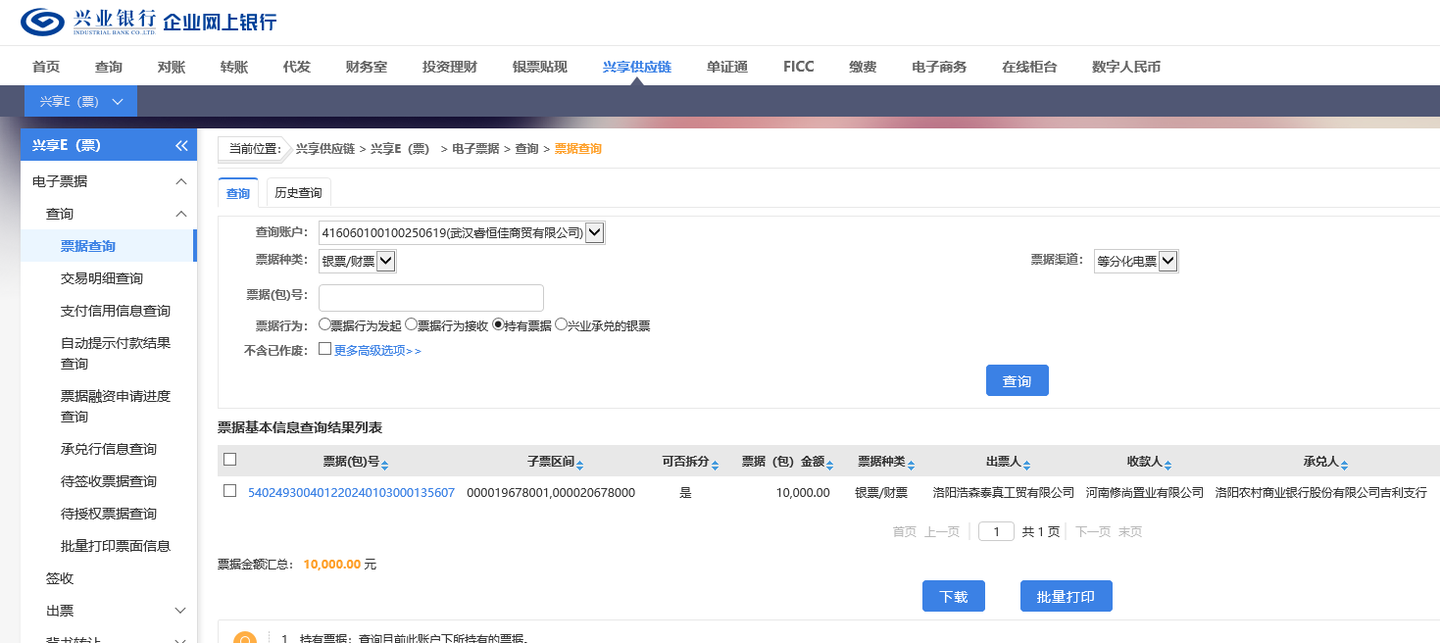 新一代票据实操：兴业银行如何查看电票承兑？新手必读 - 知乎