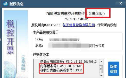 2018金稅盤再升級發票貨物名稱自動生成小規模納稅人可開專票