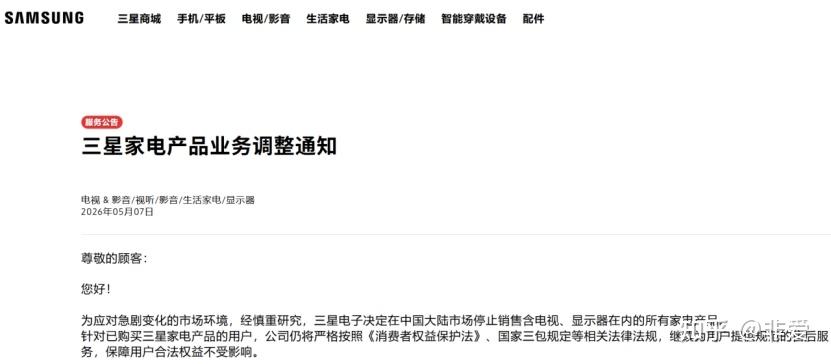 日韩高端电视格局巨变!三星退出中国大陆家电市场背后,618高端电视,该看看东芝了