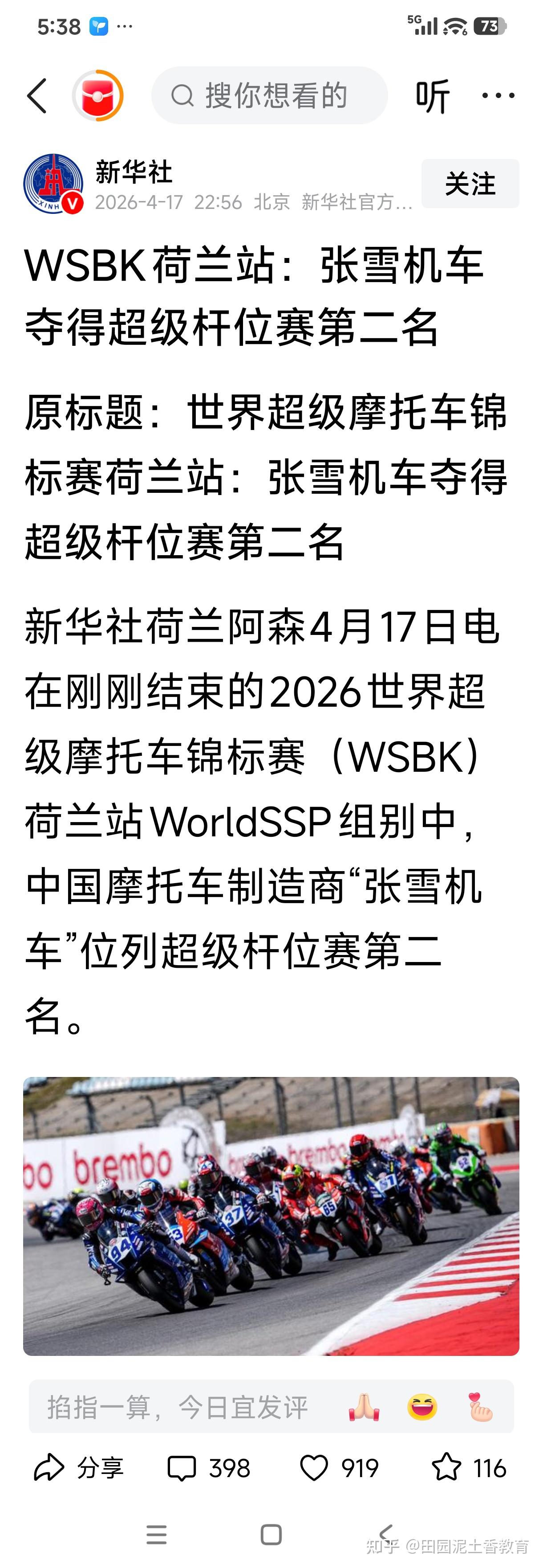 张雪机车:咋战WSBK荷兰超级杆位赛,从19冲至第2,只差0.071秒