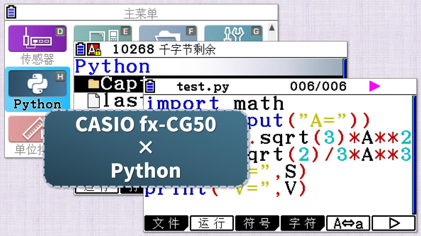 Casio Fx Cg50引入python编程功能 知乎