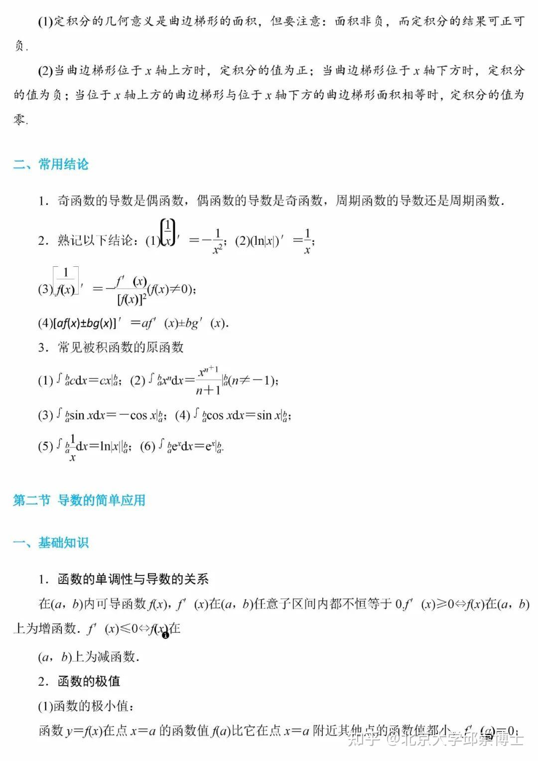 高中数学-导数专题,导数知识点及常考题型盘点 - 知乎