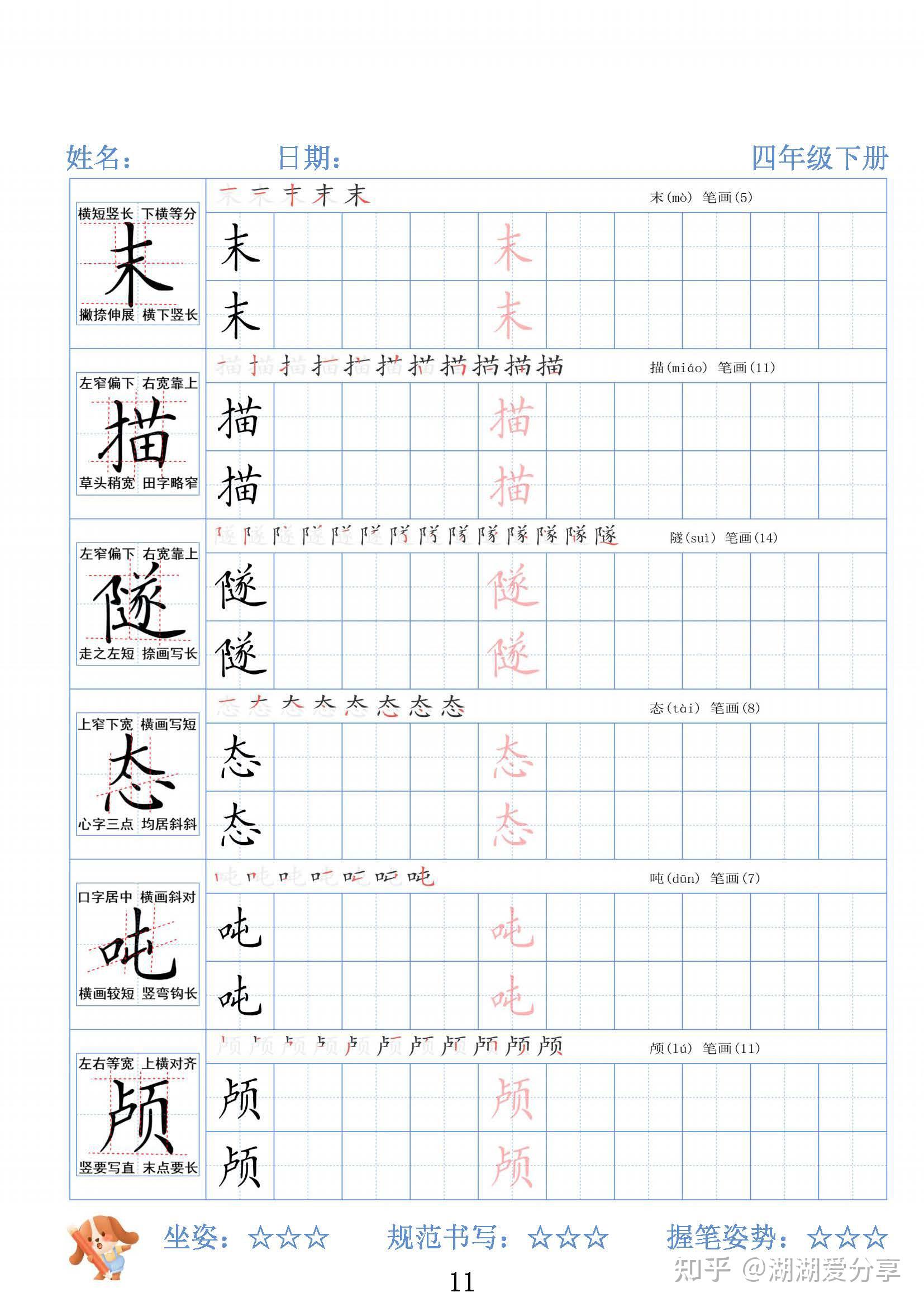2026春新四年级语文下册写字表精讲字帖,同步新课本,带笔顺笔画拼音书写建业和描红,可直接下载 - 知乎