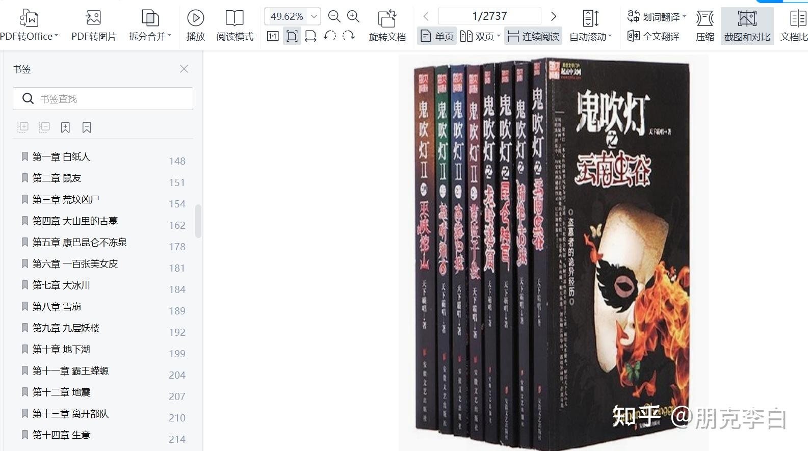 盗墓小说开山之作《鬼吹灯全八册》pdf 电子书 知乎